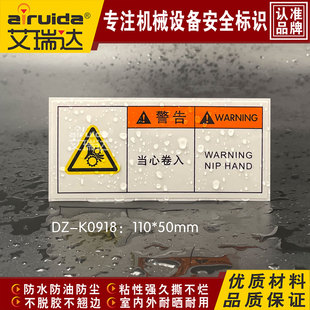 新品 K0918 semi当心卷入警告标签贴纸机械设备齿轮夹手危险标识DZ