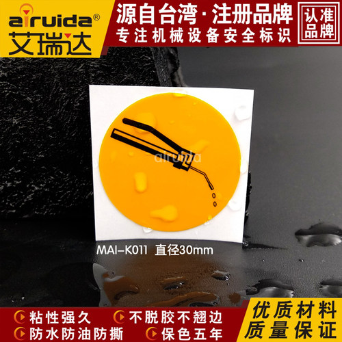 新款艾瑞达设备加油油嘴标签机器安全贴纸注油标识牌防水MAI-K011