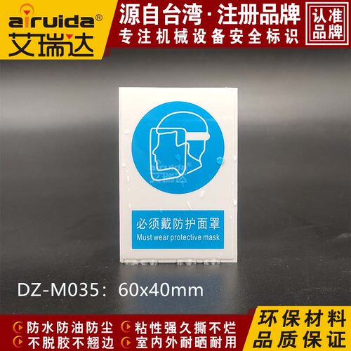 艾瑞达必须戴防护面罩标识防毒面具指令标志贴纸不干胶标DZ-M035