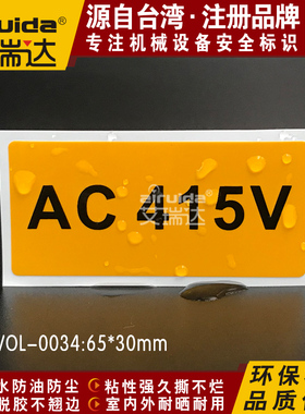 推荐艾瑞达电压标识直流电415V标志电力安全标签贴纸AC-VOL-0034