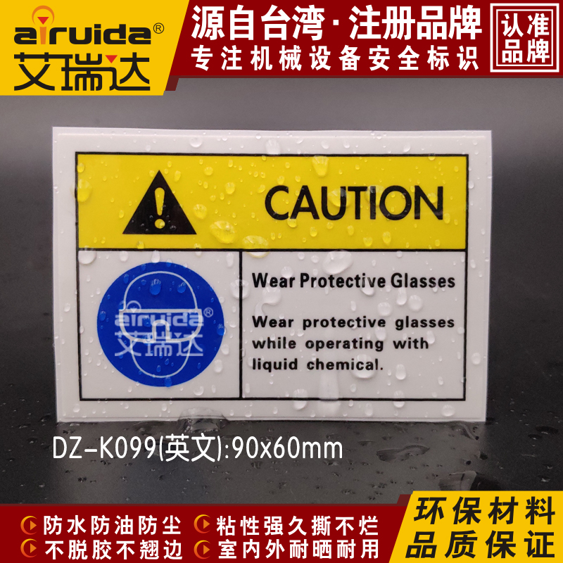 艾瑞达配戴防护眼镜警示标识设备生产安全标签贴英文标志DZ-K099