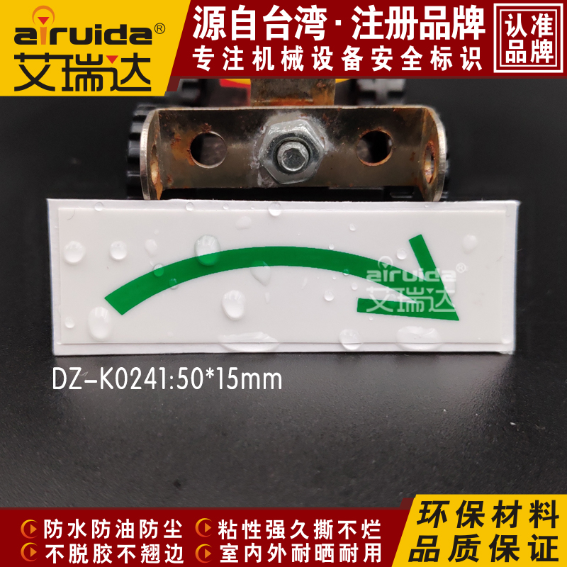 艾瑞达箭头贴纸绿色指示标签