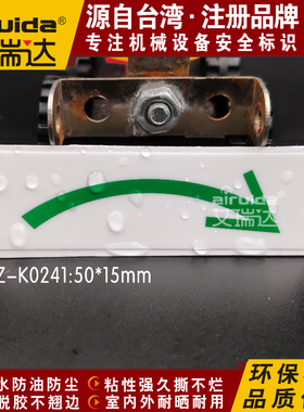 艾瑞达向右顺时针箭头方向标识贴纸电机转向指示标签绿色DZ-K0241