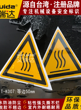 人气当心高温标识牌设备安全标签烫手危险警告标志艾瑞达HIT-K007
