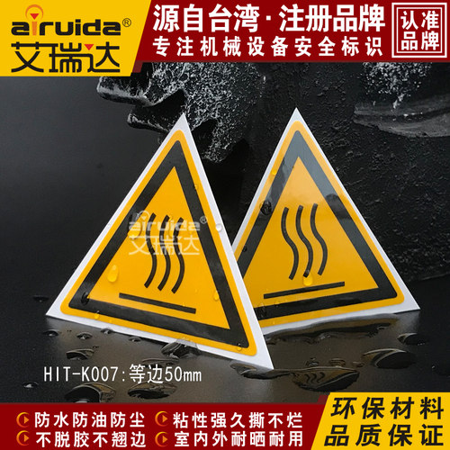 当心高温标识烫手危险警告标志