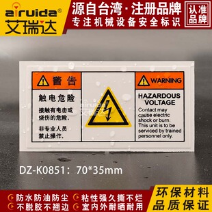 艾瑞达触电危险警告标志非专业人员禁止操作标识SEMI标签DZ K0851