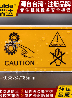 推荐设备安全贴纸当心机械伤人警示标志严禁伸入请勿触摸DZ-K0387