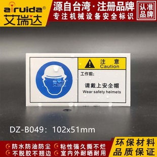 优质艾瑞达请戴上安全帽警示标识车间安全标志贴纸不干胶 B049