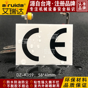 优质艾瑞达设备出口标志贴纸认 K059 证标签不干胶防水防油耐用DZ