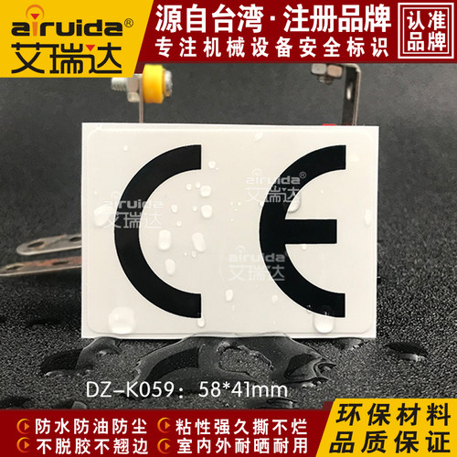 优质艾瑞达设备出口标志贴纸认 证标签不干胶防水防油耐用DZ-K059