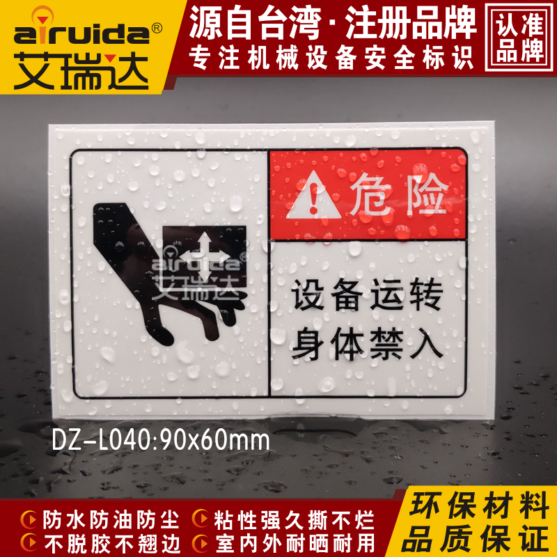 推荐安全标识牌警告标志设备运转禁止进入夹手危险警示贴DZ-L040