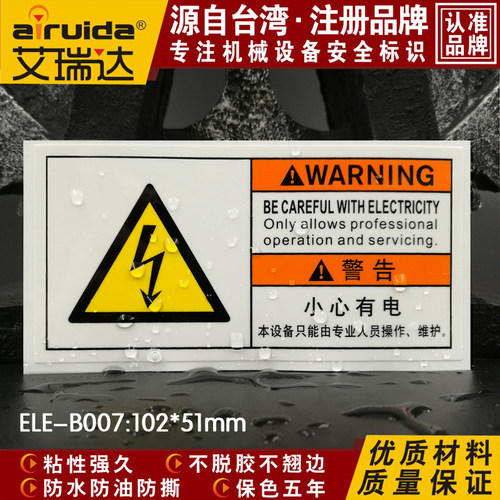 优质电箱小心有电警告标识安全标志贴纸专业人员维护操作ELE-B007