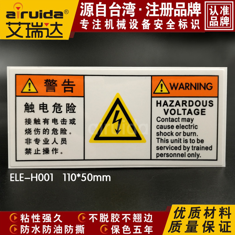 艾瑞达semi警告标识半导体不干胶