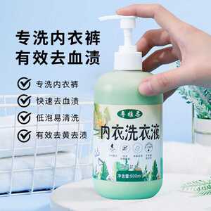 内衣专用洗衣液洗除螨手洗去污杀菌抗菌抑菌去黄血渍清洁杀螨留香