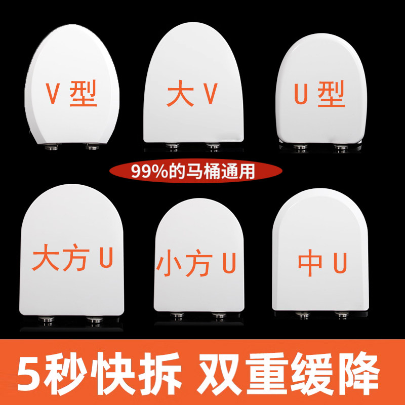 马桶盖板 坐便盖 老式配件长V型大U型O型一秒快拆加厚 缓降马桶盖