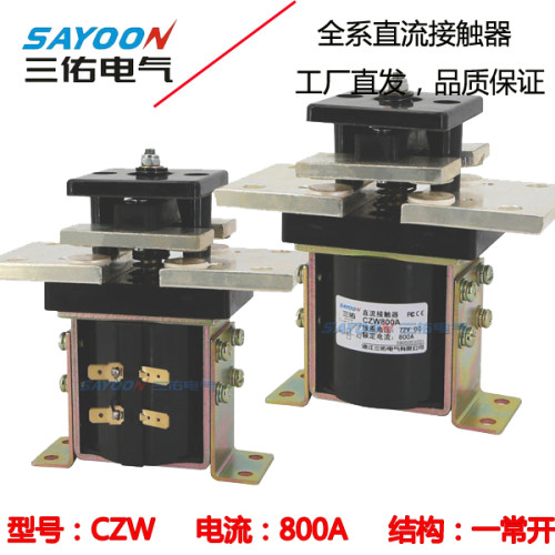 电动叉车接触器直流继电器 电磁继电器CZW800A12V48V起重通讯开关