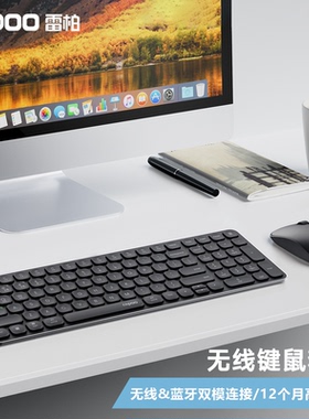 雷柏9300S静音无线键盘鼠标套装99键超薄便携办公笔记本蓝牙键鼠