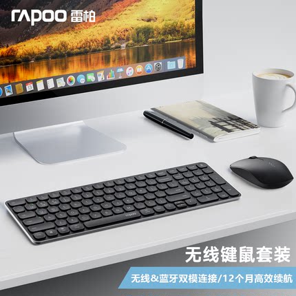 雷柏9300S静音无线键盘鼠标套装99键超薄便携办公笔记本蓝牙键鼠