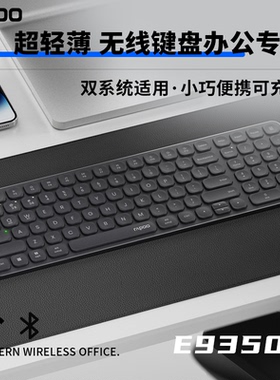 雷柏E9350L无线键盘静音充电款MAC笔记本电脑办公专用蓝牙键盘