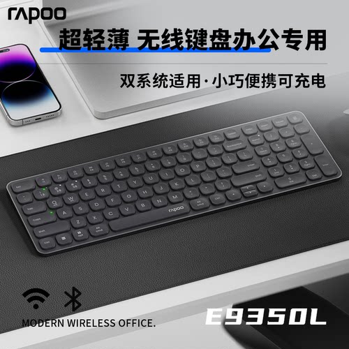 雷柏E9350L无线键盘静音充电款MAC笔记本电脑办公专用蓝牙键盘