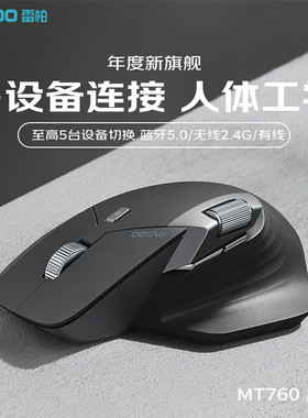 雷柏MT760有线无线鼠标静音大手人体工学充电蓝牙鼠标笔记本办公