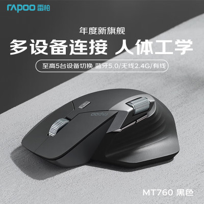 雷柏MT760有线 线无线 线滑鼠静音大手人体工学充电蓝牙滑鼠笔记