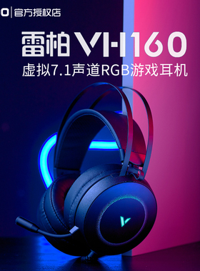 雷柏VH160游戏耳机头戴式吃鸡电竞有线台式电脑带麦克风降噪耳麦