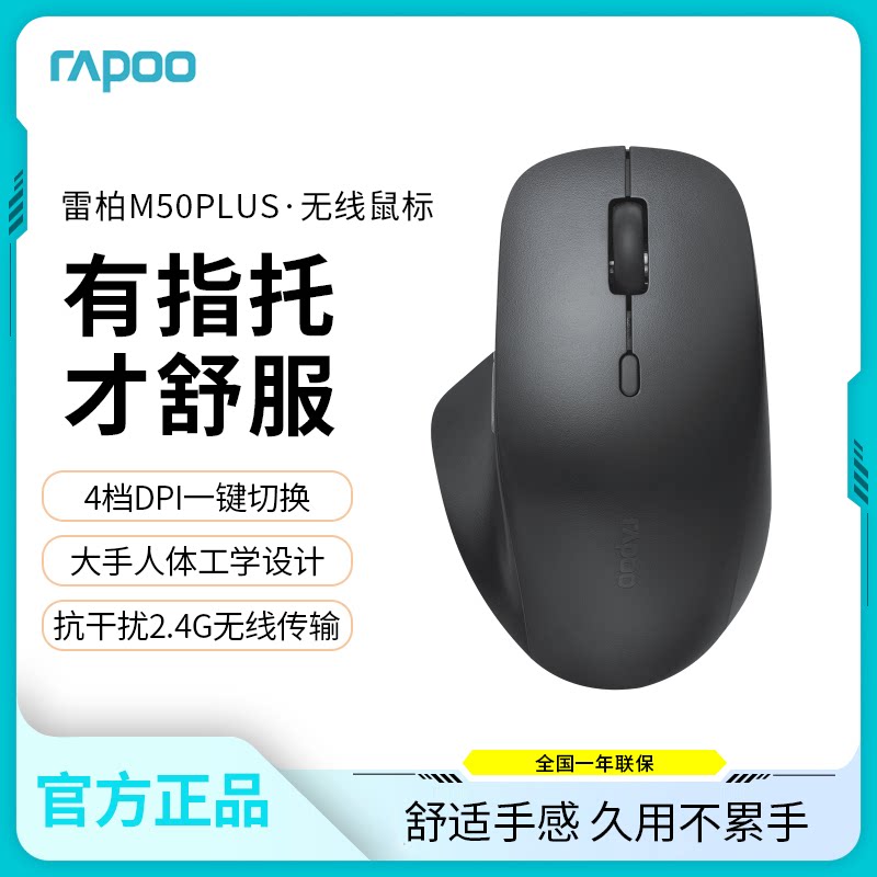 RAPOO M50PLUS 무선 마우스 조용한 큰 손 인체 공학적 컴퓨터 노트북 비즈니스 사무실 마우스