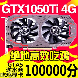 4G10603G 1080Ti 11G电脑独立显卡 1070Ti 七彩虹GTX1050Ti