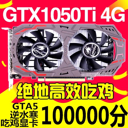 七彩虹GTX1050Ti 4G10603G 6G 1070Ti 8G 1080Ti 11G电脑独立显卡