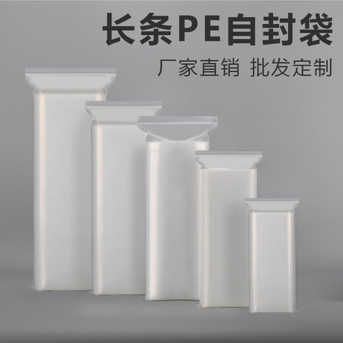 长条形自封袋包装袋子