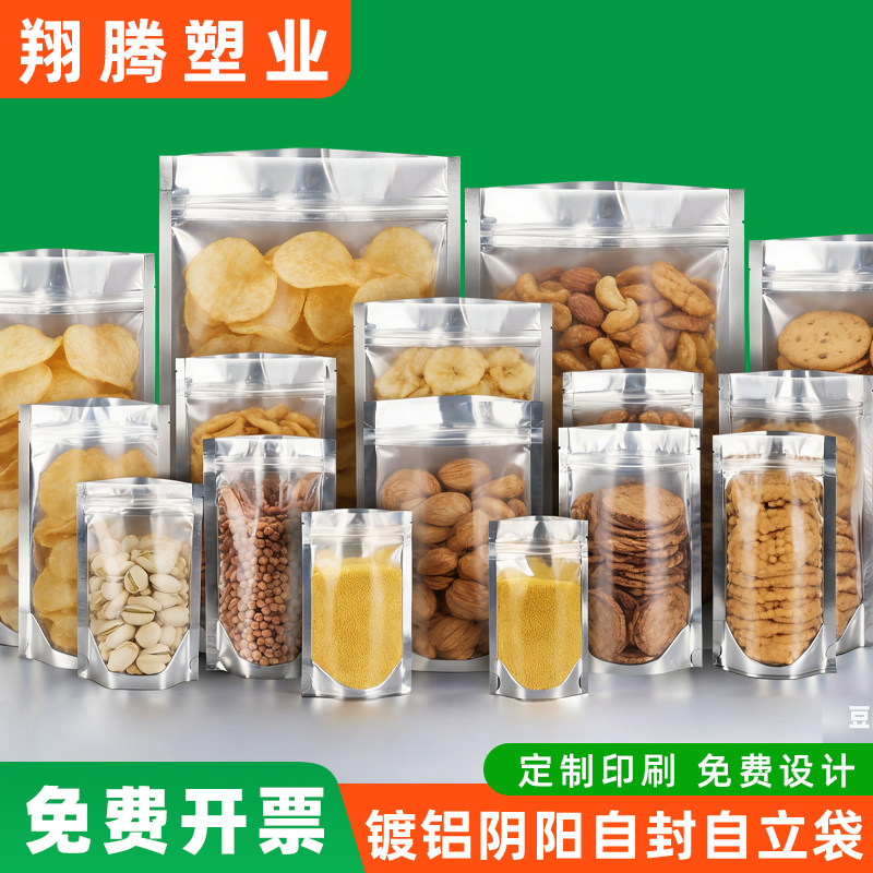 镀铝箔阴阳自立袋自封袋封口袋干果花茶茶叶食品包装袋子定制印刷