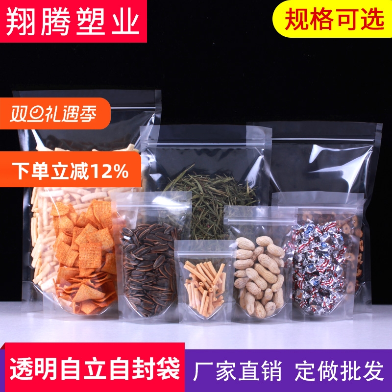 透明自立袋自封袋拉链袋花茶干果零食杂粮茶叶食品包装袋定制印刷