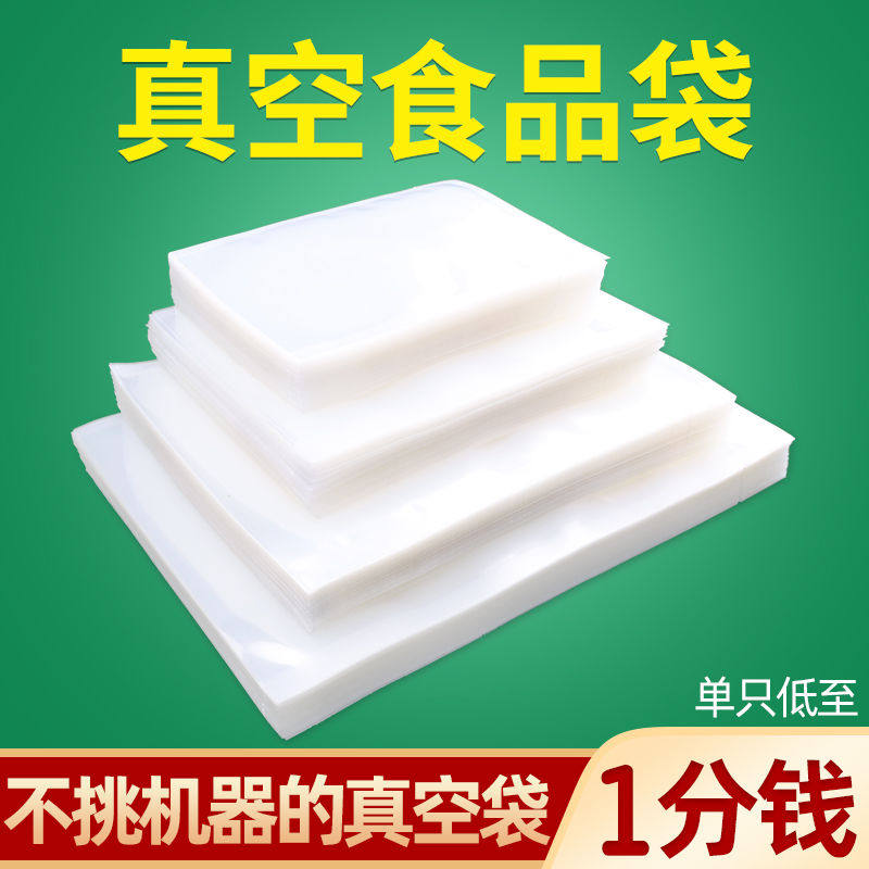 家用商用抽真空食品包装袋定制