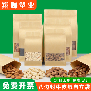 牛皮纸袋八边封干果食品茶叶