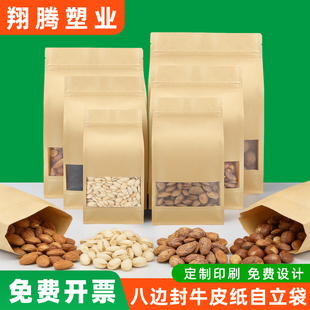 八边封牛皮纸袋自封袋自立袋干果食品茶叶密封袋纸包装袋定制印刷