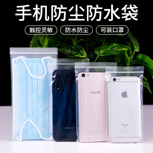 透明加厚手机防尘袋通用保护套