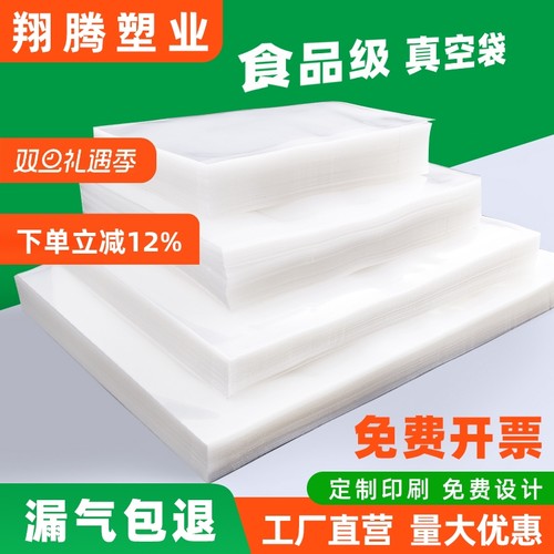 透明真空袋食品包装袋定制印刷