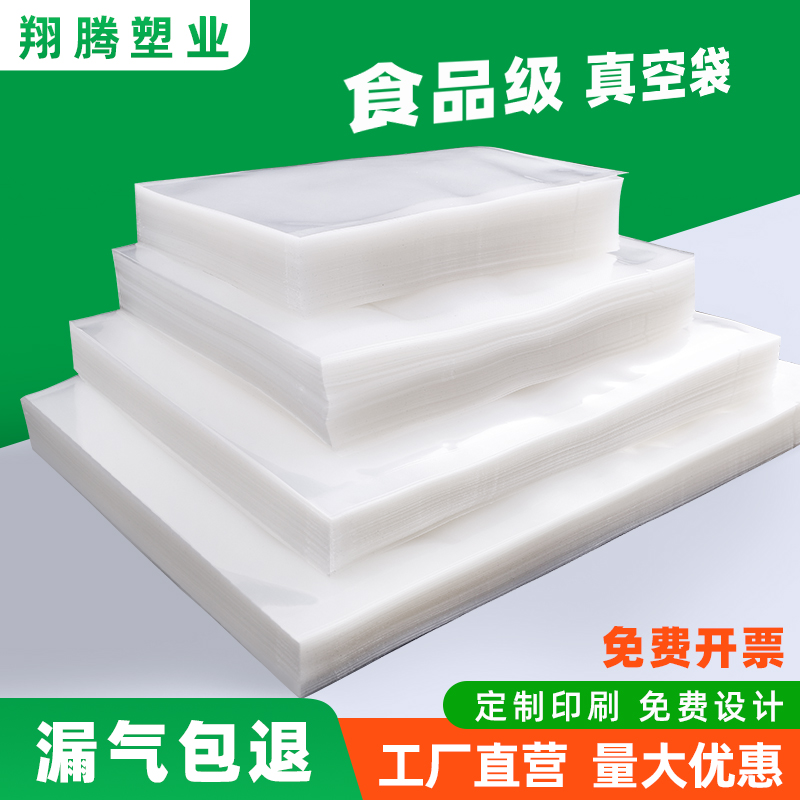透明真空食品袋商用压缩袋海鲜阿胶糕熟食抽气保鲜袋包装袋子定制