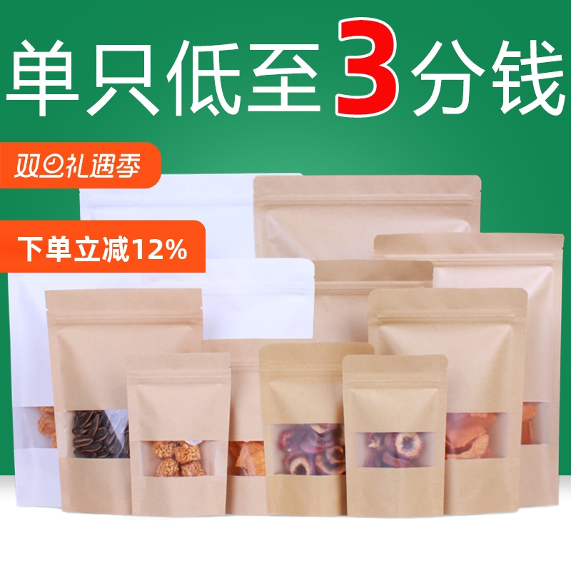 开窗牛皮纸袋自封袋食品袋加厚茶叶干果零食样品袋密封包装袋定制