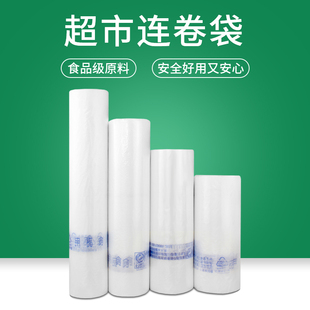 超市连卷袋加厚保鲜袋食品袋点断式手撕袋定制袋包装袋塑料袋批发