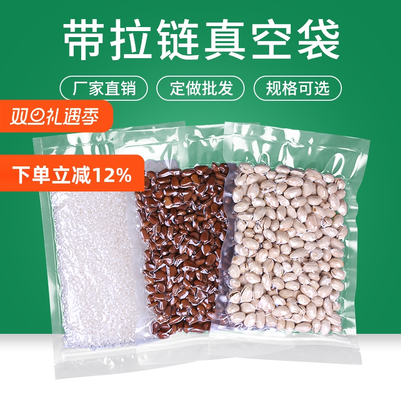 带拉链尼龙真空袋透明真空食品袋熟食保鲜袋抽真空包装袋定制印刷