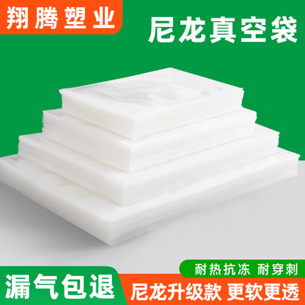 尼龙真空食品包装袋商用24丝加厚专用光面透明塑料保鲜袋定制批发
