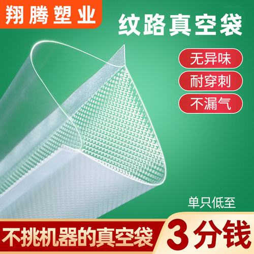 家用纹路真空食品袋保鲜袋子卷袋