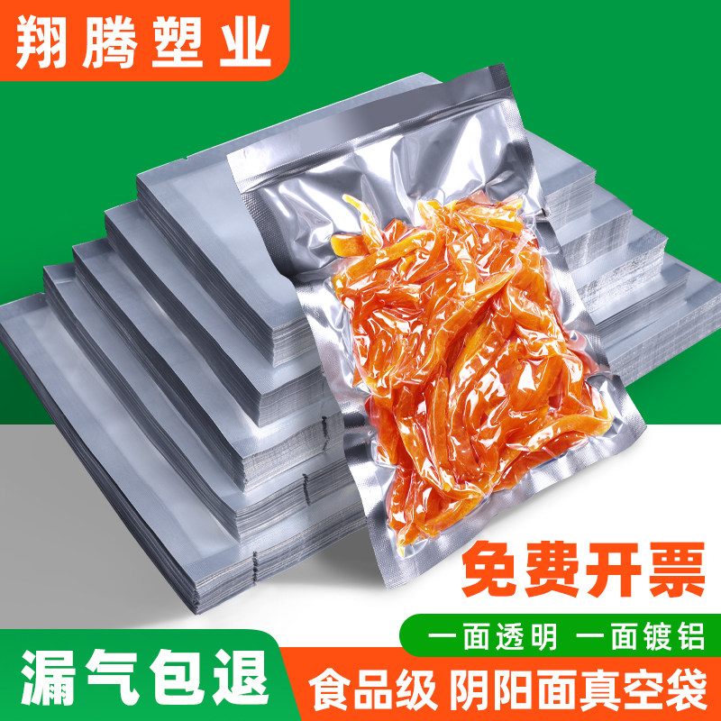 阴阳袋铝箔真空袋半透明食品袋加厚塑料茶叶干果零食包装袋子定制