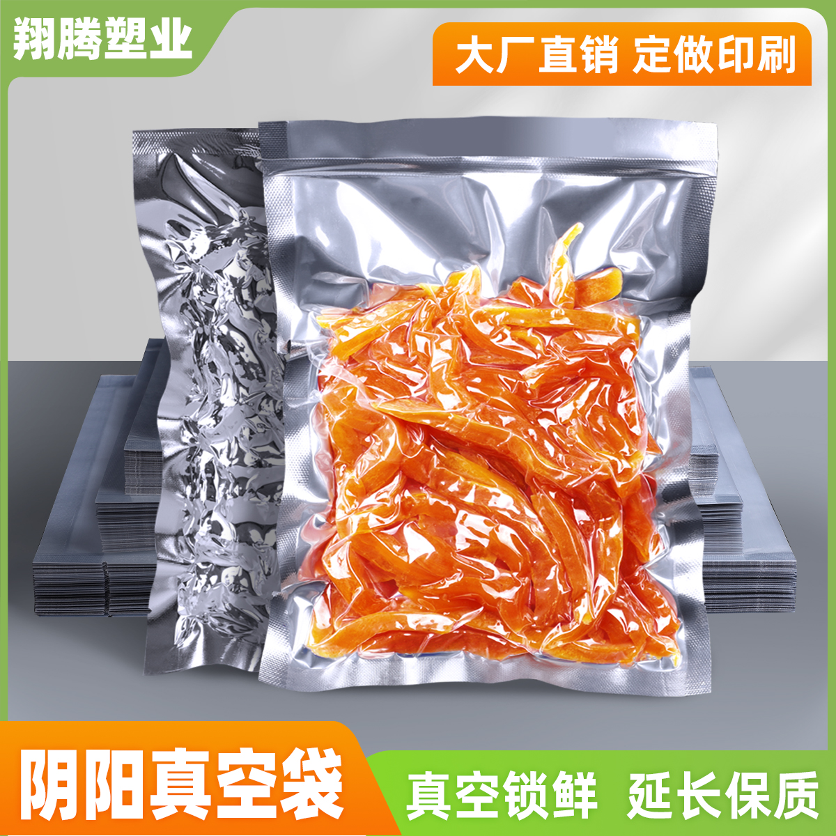 阴阳袋铝箔真空袋半透明食品袋加厚塑料茶叶干果零食包装袋子定制