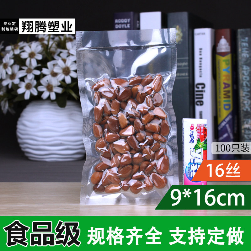 真空食品袋9*16透明包装袋压缩袋抽气真空袋食物塑封袋定做批发