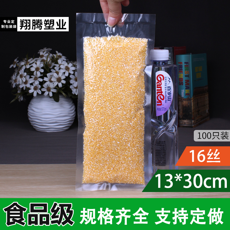 真空食品袋13*30透明包装袋压缩袋抽气真空袋杂粮塑封袋定做批发