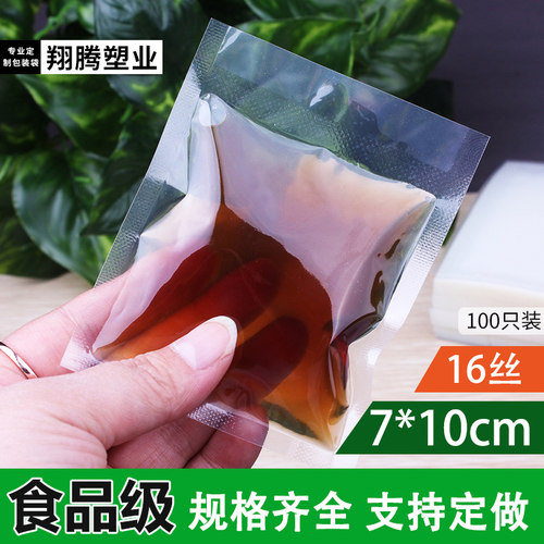 7*10cm酱料小号抽真空批发包装袋