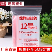 Self -Sealed Bag № 12 35*45 Запечатанный пакет 8 шелк с большой толстой плотной карманной упаковкой пакет с пищевой сумкой обычай оптом